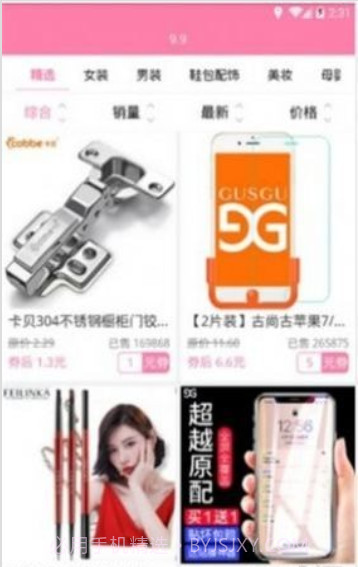 独家折扣截图3 独家折扣截图3