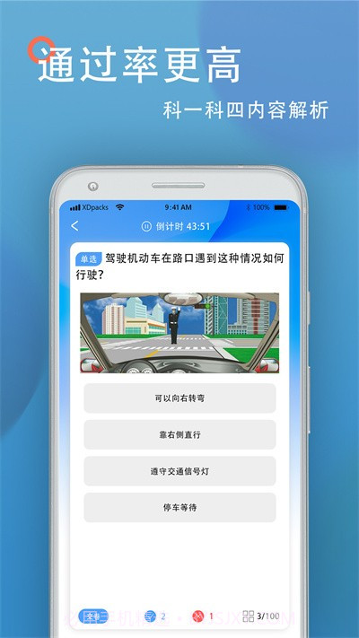 驾考模拟练习宝典截图4