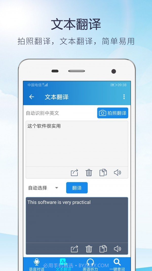 快译英语翻译截图1