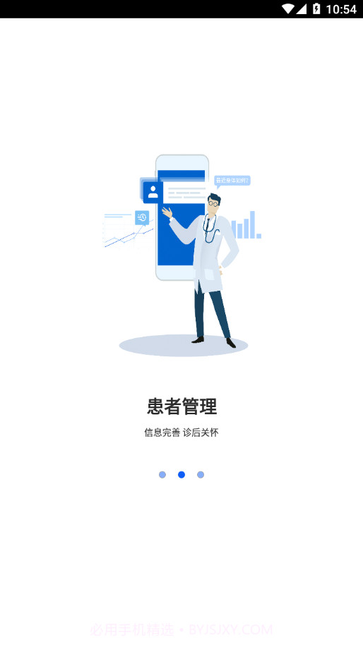 茴茴健康医生版截图2 茴茴健康医生版截图2