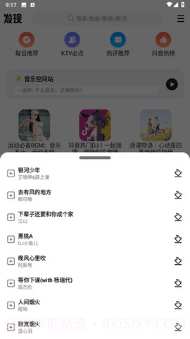 DX云音乐截图3