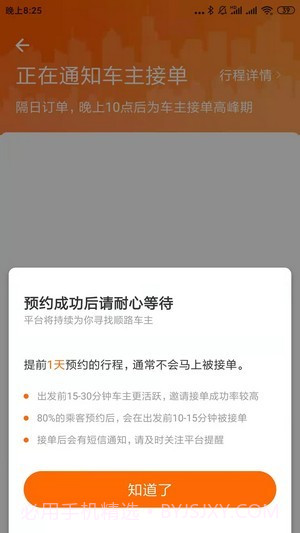 快乐迪出行截图4