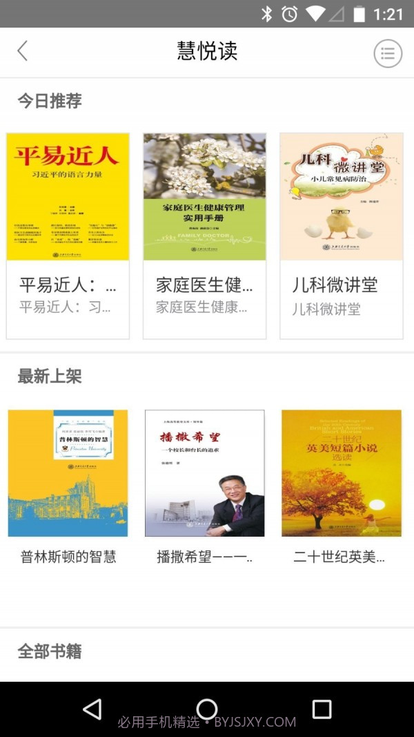 仪电慧幸福截图3