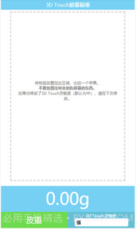 屏幕电子秤( touchscale)截图2 屏幕电子秤( touchscale)截图2