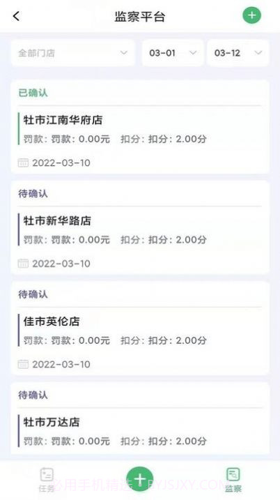 九华店铺云监管官方版截图3 九华店铺云监管官方版截图3