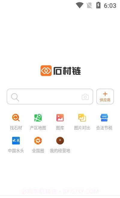 石材链截图2