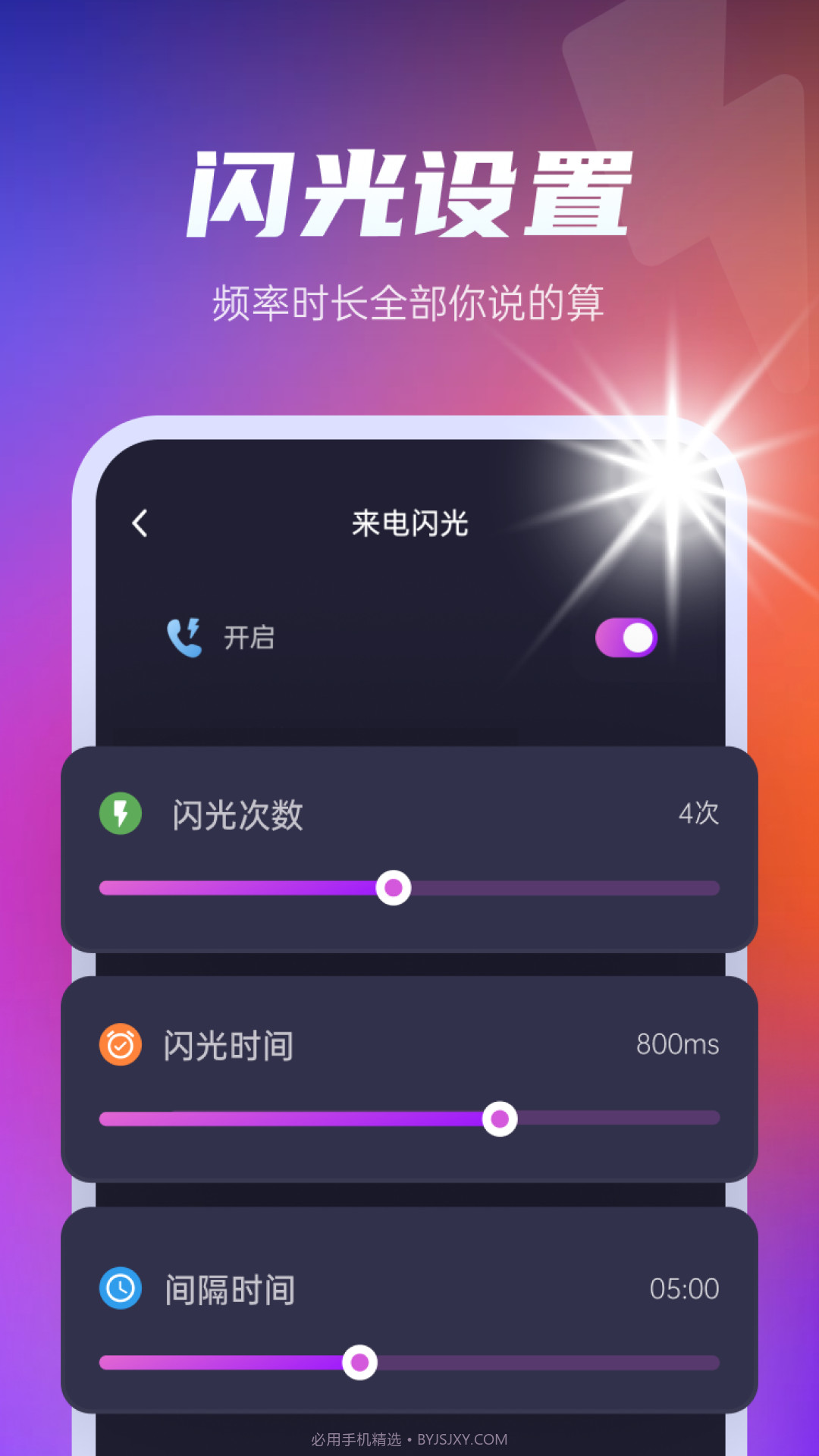 多多来电闪光秀截图2