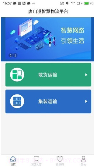 唐港通货运平台截图3