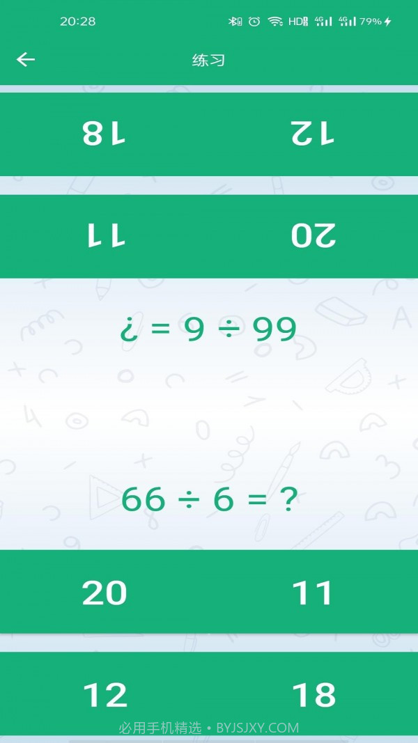 云帮学口算截图4