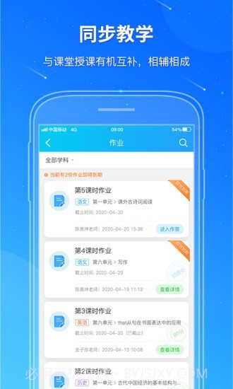 教学雨平台截图1 教学雨平台截图1