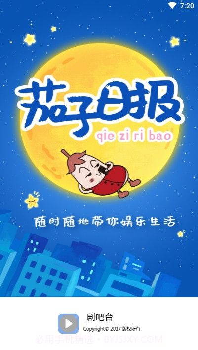 剧吧台免费截图1