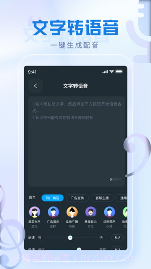 瞬火好声音1.9截图1