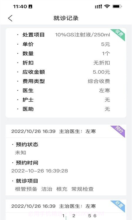 美亚美牙截图2 美亚美牙截图2