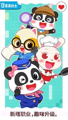 宝宝梦想职业截图1 宝宝梦想职业截图1