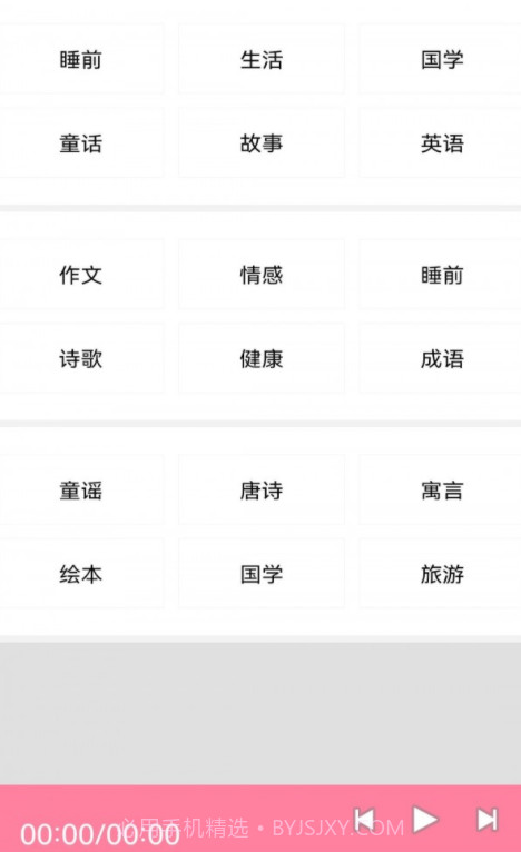 华听FM收音机截图3
