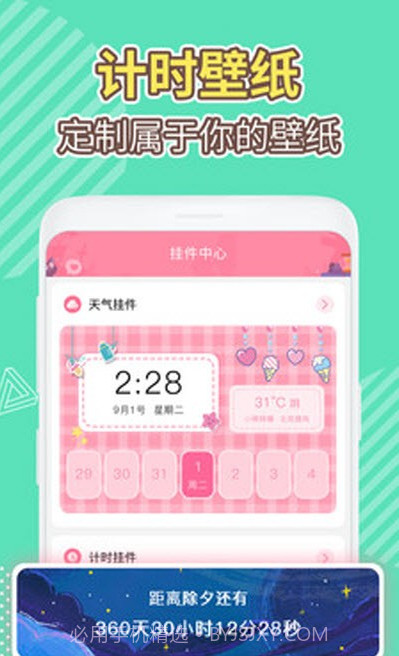 倒数日精灵壁纸(美化桌面壁纸)V1.0.1 安卓最新版截图2