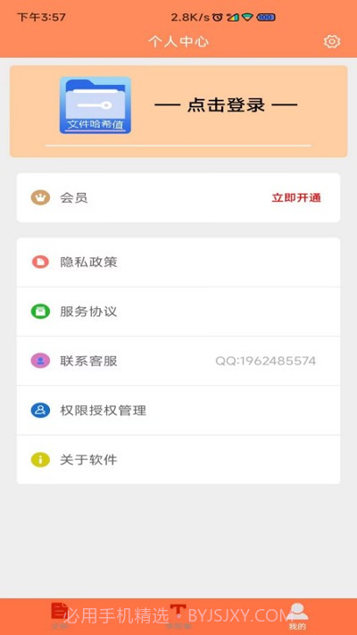 文件md5修改器截图4