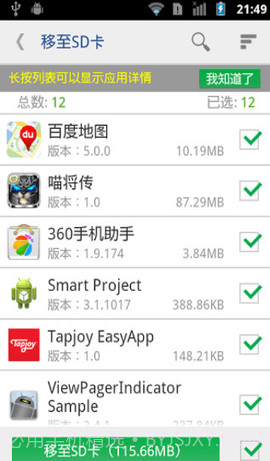 软件搬家器截图2