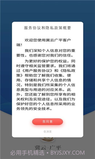 冀云广平app截图2
