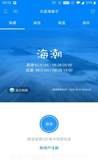 公众海洋预报截图1 公众海洋预报截图1