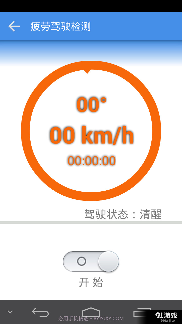 疲劳驾驶检测截图1 疲劳驾驶检测截图1