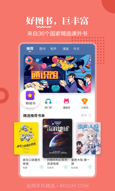 掌阅课外书截图1