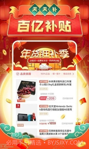 拼多多免拼助手截图1