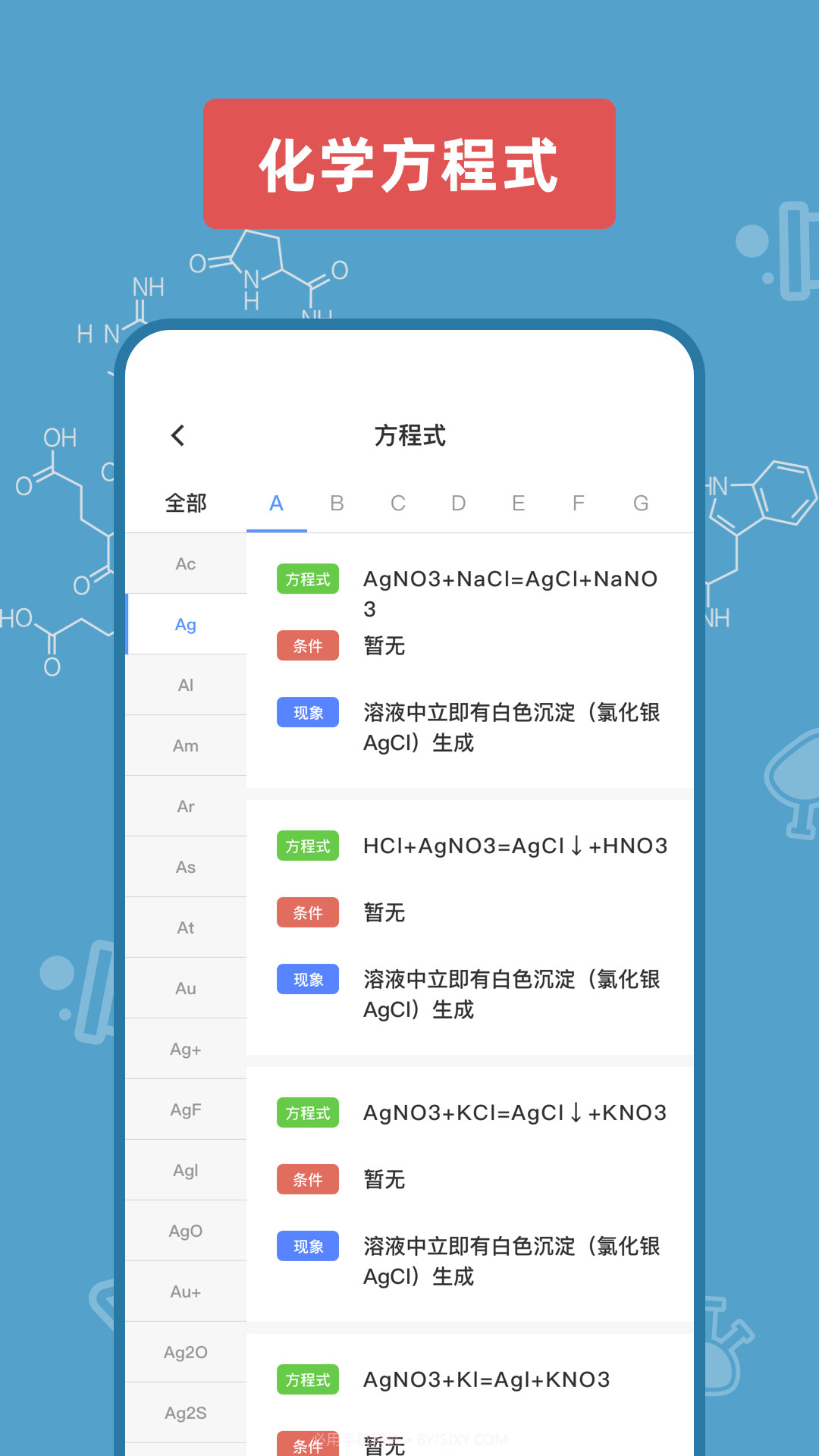 化学烧杯学习截图3