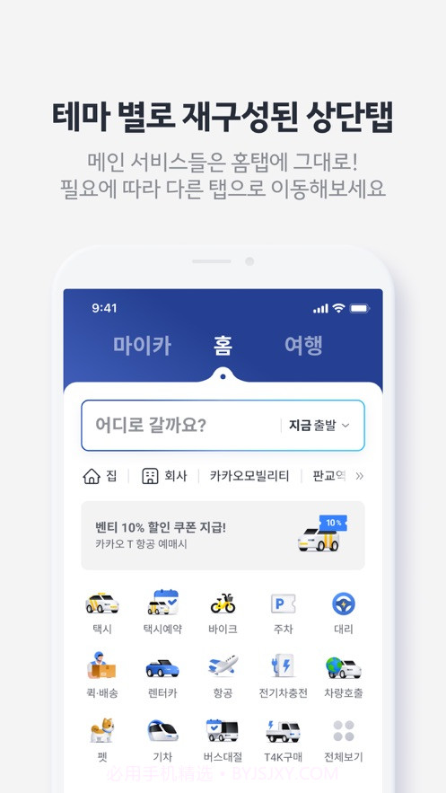 Kakao T截图2 Kakao T截图2
