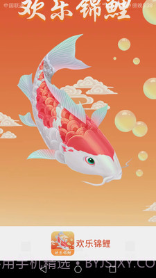 欢乐锦鲤截图3