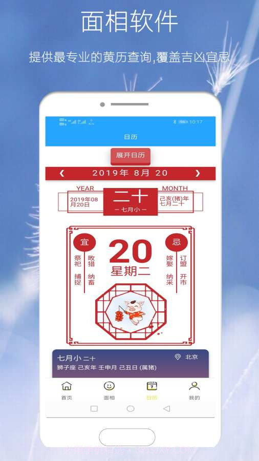 AI面相研究软件截图5