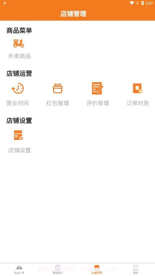 优速外卖商家端截图3