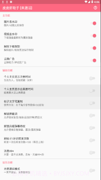 皮皮虾助手截图1