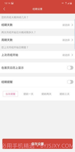 旭达万年历截图1