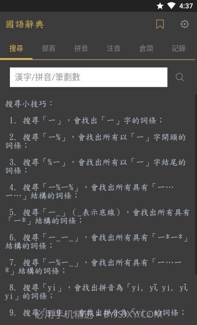 国语辞典截图1