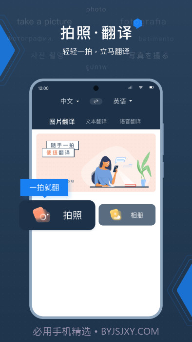 外语拍照翻译器截图3