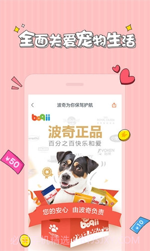 波奇宠物截图2