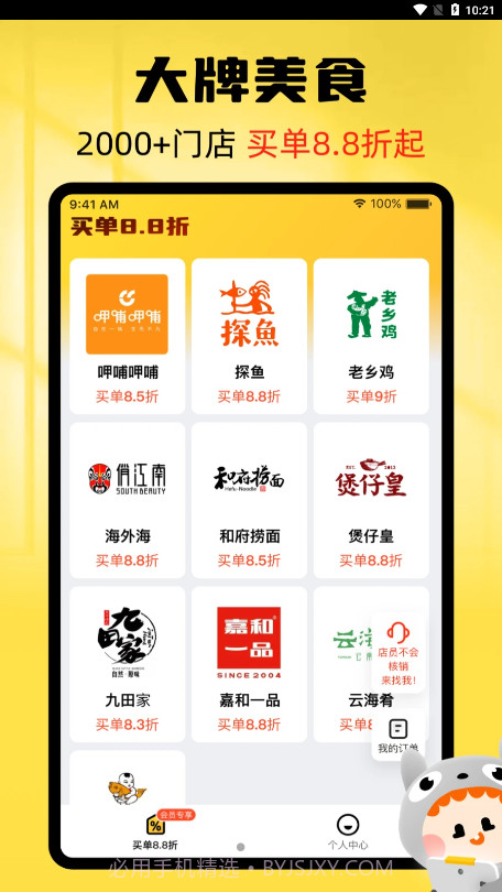龙猫探店截图1