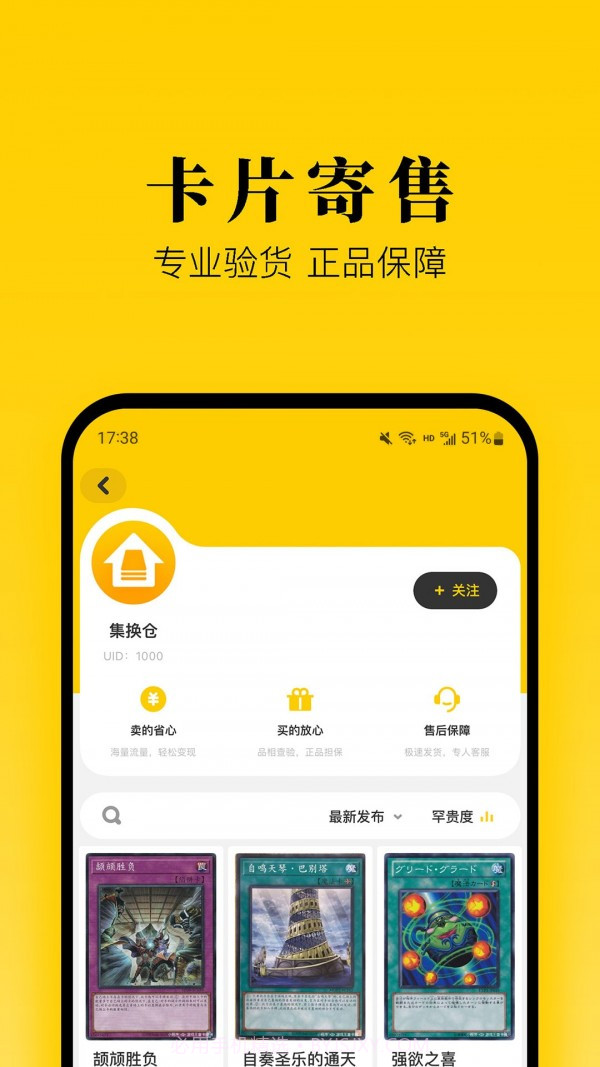 集换社截图3