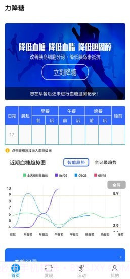 力降糖截图2