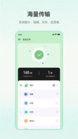 一键换机大师截图3