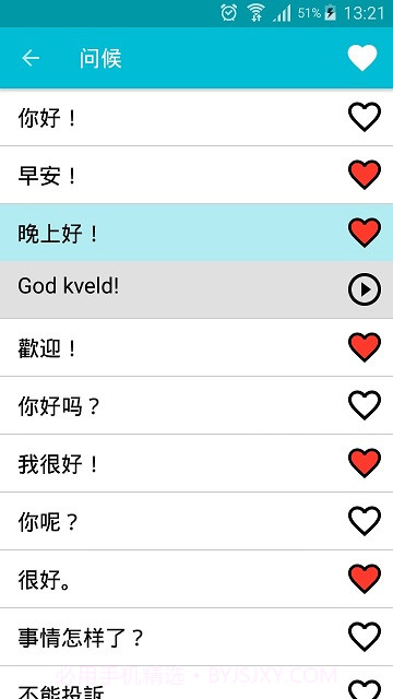 挪威语词汇免费学截图2 挪威语词汇免费学截图2