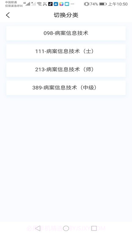病案信息技术新题库截图2