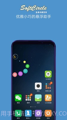 悬浮助手SoftCircle(桌面快捷工具)截图1 悬浮助手SoftCircle(桌面快捷工具)截图1