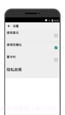 学勤指南针截图4