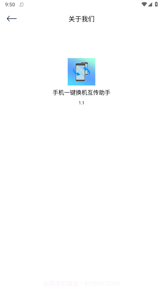 手机一键换机互传助手截图3