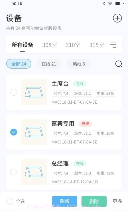 智慧桌牌截图2