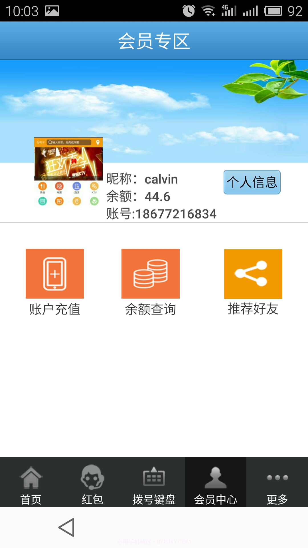 企商通截图2 企商通截图2