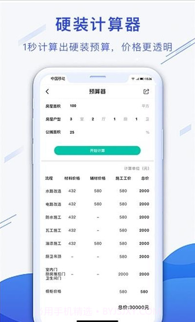 小白易装截图1