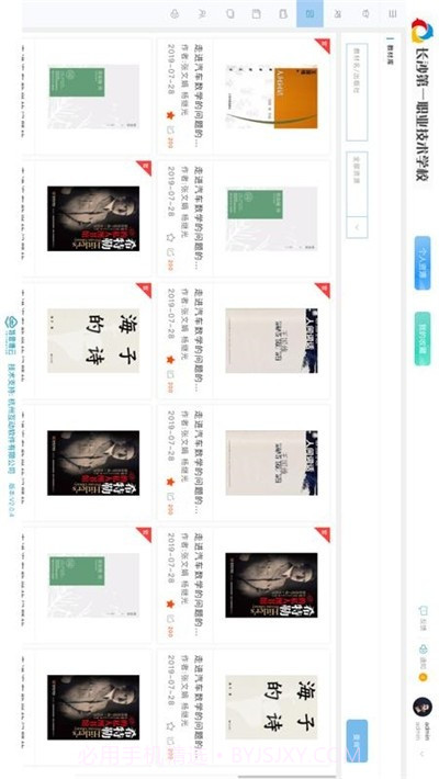 特思博云平台截图3